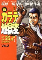 新カラテ地獄変（高解像度）