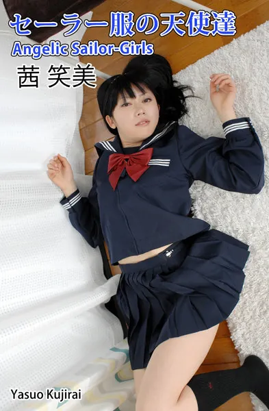 セーラー服の天使達Angelic Sailor-Girls・茜笑美