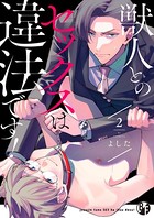 獣人とのセックスは違法です！ 2