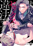 獣人とのセックスは違法です！ 3