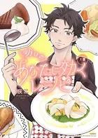 明日のあなたに効くレシピ（単話）