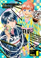 爛漫ドレスコードレス 【描き下ろし漫画付き】