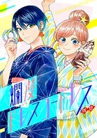 爛漫ドレスコードレス【タテヨミ】14