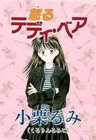 テディ・ベア