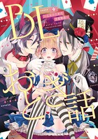 BLおとぎ話〜乙女のための空想物語〜3