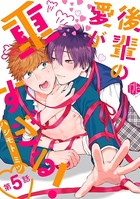 後輩の愛が重すぎる！（単話）