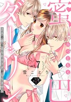 【ラブチーク】蜜巴ダーリン〜2人の彼に迫られカラダがもちません〜（単話）