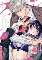 ただの恋愛なんかできっこない -こじらせ上司とフェチな部下- 【電子限定漫画付き】