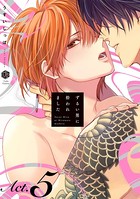 ずるい男に拾われました act.5