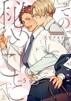 その秘めごと（単話）