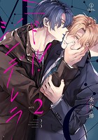 ミドル・シンデレラ act.2