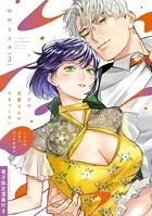 ただの恋愛なんかできっこない -こじらせ上司とフェチな部下- 3【電子限定漫画付き】