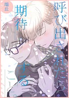 制服脱ぎたい【コミックス版】