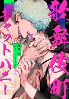 歌舞伎町キャットハニー（単話）