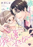 【ラブチーク】春ちゃんは本当に我慢ができない act.7