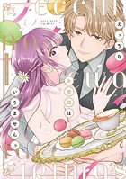 えっちなお世話はいりませんっ【コミックス版】