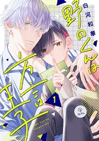 野田くんは方言王子 act.1