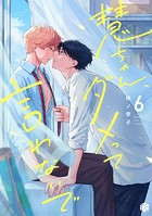 慧ちゃん、ダメって言わないで（単話）