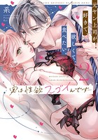 実は性欲スゴイんです…元ヤン上司が好きで、欲しくて、食べたい。【コミックス版】