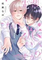 先輩、これは恋ですか？ 第1話