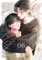 利害の一致か、はたまた愛か(単話)