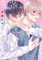 先輩、これは恋ですか？（単話）