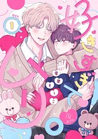 好きすぎてムリ。（単話）