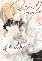 マジックアワーのその先で（単話）