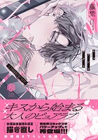 ××＆ACT -Complete ver.-【コミックス版】