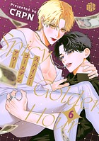 スパイシーゴールデンアワー（単話）