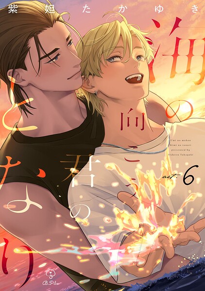 海の向こう君のとなり（単話）