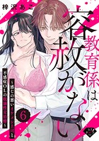 【ラブチーク】教育係は容赦がない〜感じの悪いイケメン上司と不感症OLの耽溺性交治療〜（単話）