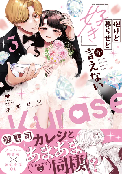 策士な皇族の夜伽指南 ―毒見下女ですが嫁入りします―【電子限定漫画