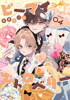 ビーマイストロベリー act .4