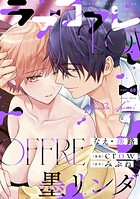 ラブコフレ vol.68