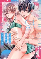 【ラブコフレ】他の男に抱かれるくらいなら -幼馴染のこじらせ愛- act.4