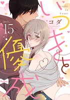 【ラブコフレ】いつきと優成（単話）