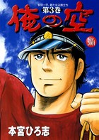 俺の空 Ver.2001