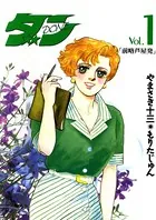 嗚呼！！毘沙門高校 第1巻 - 宮下あきら - 少年マンガ - DMMブックス