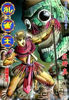 孔雀王 退魔聖伝 第5巻