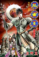 孔雀王 退魔聖伝 第6巻