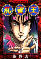 孔雀王 退魔聖伝
