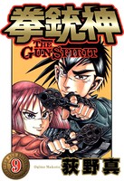 拳銃神-THE GUN SPIRIT-