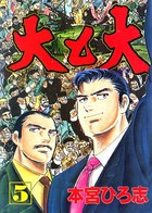 大と大