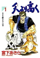 嗚呼！！毘沙門高校　第1巻宮下あきら 嗚呼！！毘沙門高校 1巻 | 宮下 あきら | マンガ | Kindleストア