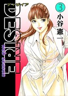 DESIRE web season 第3巻
