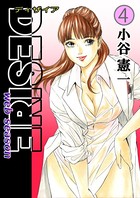 DESIRE web season 第4巻