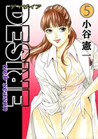 DESIRE web season 第5巻