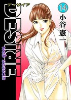 DESIRE web season 第14巻