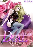 DUAL〜男と女と愛と風俗〜 榎本由美作品集
